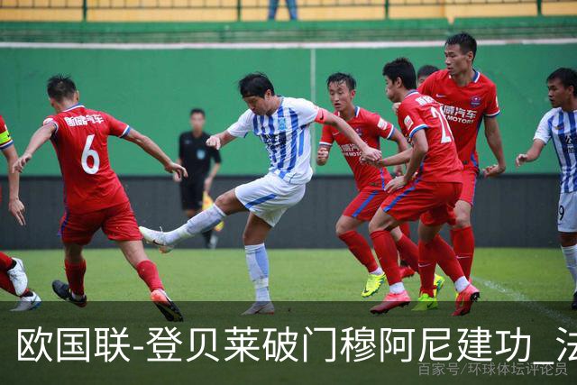 欧国联-登贝莱破门穆阿尼建功 法国2-0比利时